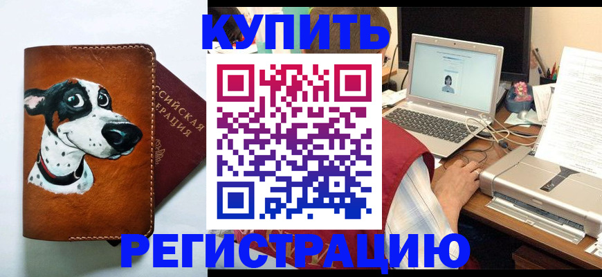прописка для работы в Суздали